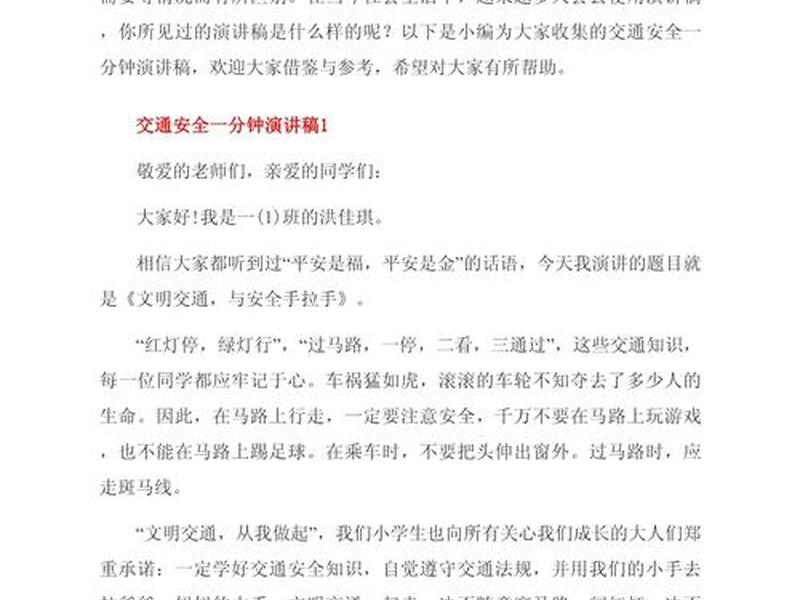 一分钟讲话大概多少字 - 一分钟讲话稿大概多少字 一分钟讲话大概多少字 - 一分钟讲话稿大概多少字