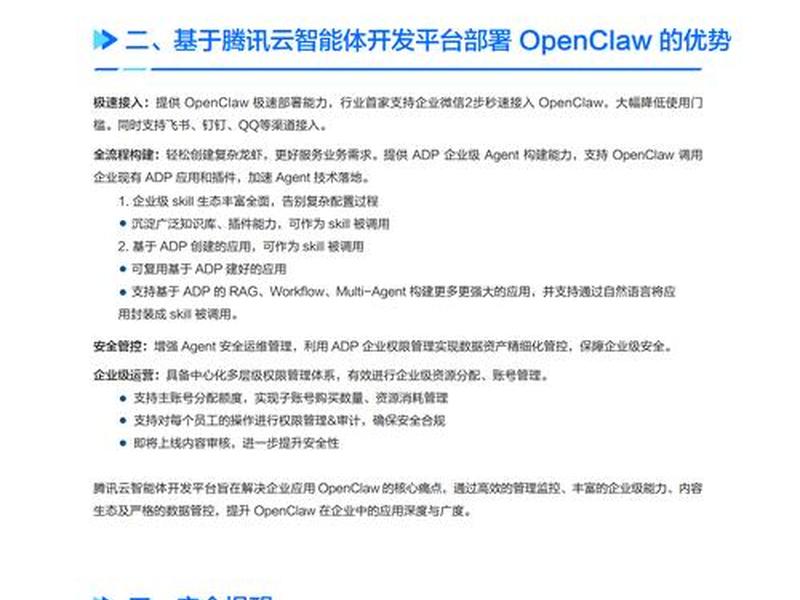 腾讯云智能体搭建方法，腾讯云智能制造解决方案