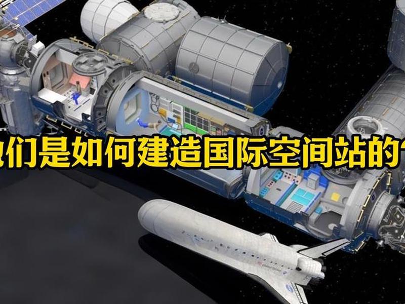 空间站建站过程视频教程;空间站建站过程视频教程下载 空间站建站过程视频教程;空间站建站过程视频教程下载