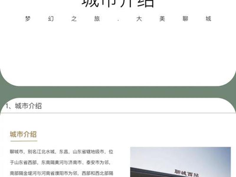 聊城本地网站 - 聊城市网站 聊城本地网站 - 聊城市网站