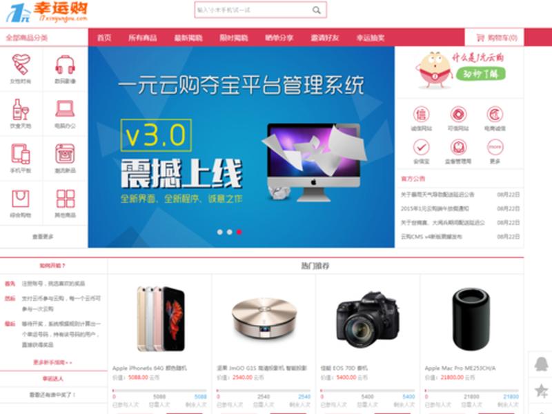 一元夺宝网站搭建 一元夺宝网站制作 一元夺宝网站搭建 一元夺宝网站制作
