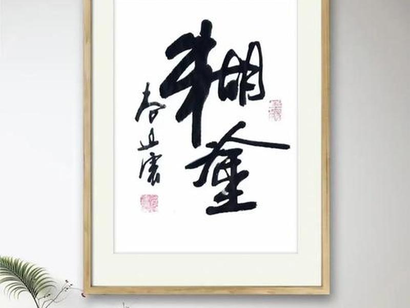 稀里糊涂应怎么写 稀里糊涂应怎么写成语 稀里糊涂应怎么写 稀里糊涂应怎么写成语