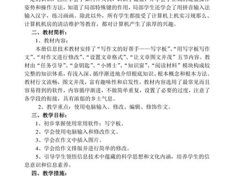 小学信息技术小建筑师教案;信息技术小建筑师教学设计 小学信息技术小建筑师教案;信息技术小建筑师教学设计