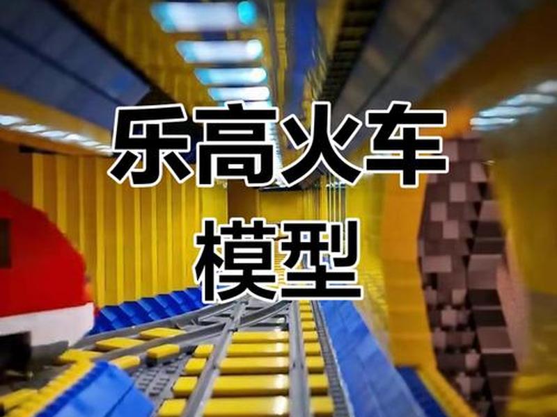 乐高搭建地铁站教程,乐高地铁站搭建视频 乐高搭建地铁站教程,乐高地铁站搭建视频
