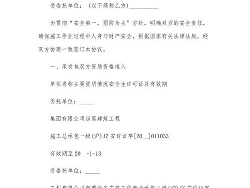 史上最全建设单位与施工单位签订的合同道客 建设单位与施工单位的安全协议 史上最全建设单位与施工单位签订的合同道客 建设单位与施工单位的安全协议