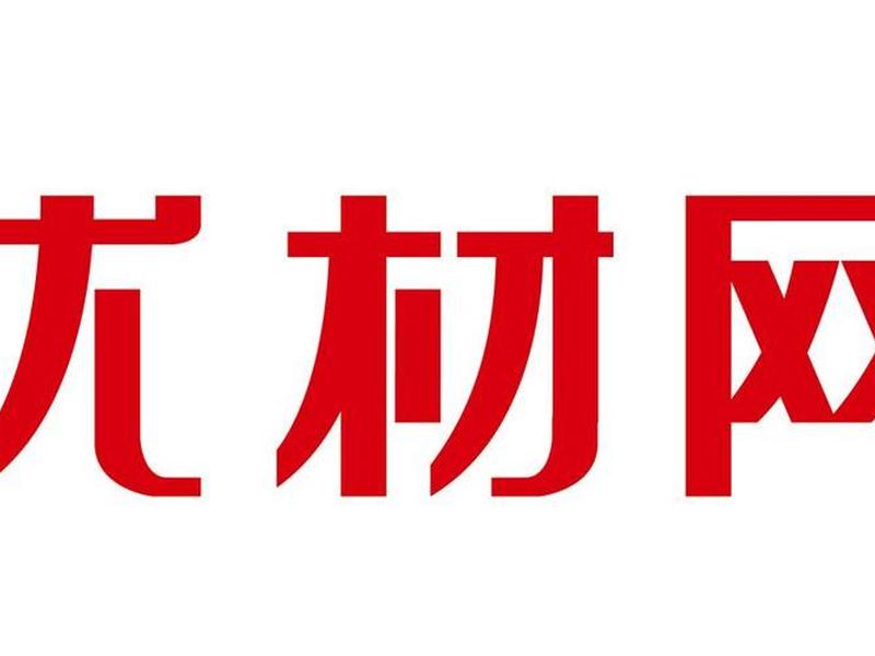 优材优建网站;优材优建官网 优材优建网站;优材优建官网
