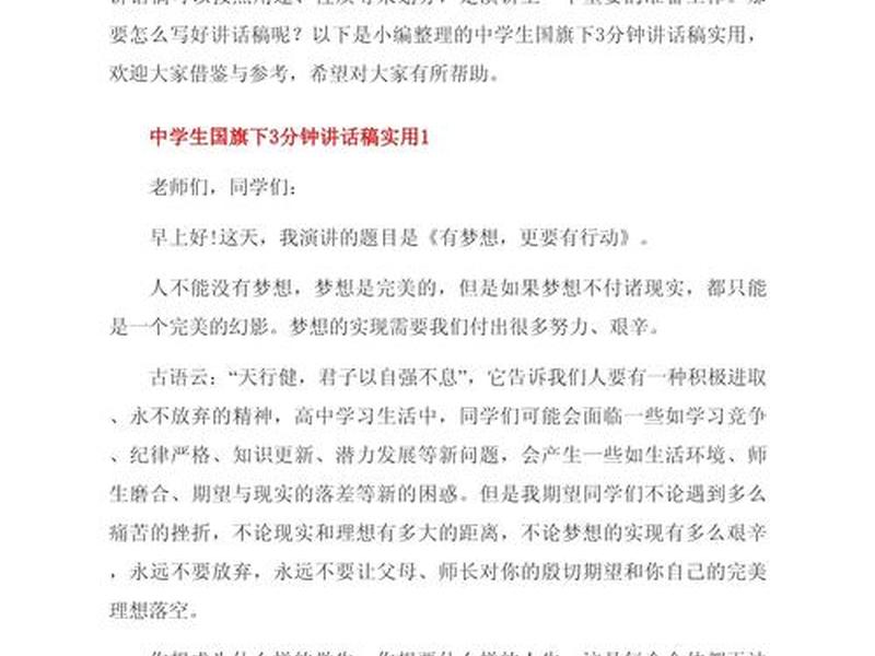 三分钟讲话多少字;三分钟讲话正常多少字 三分钟讲话多少字;三分钟讲话正常多少字