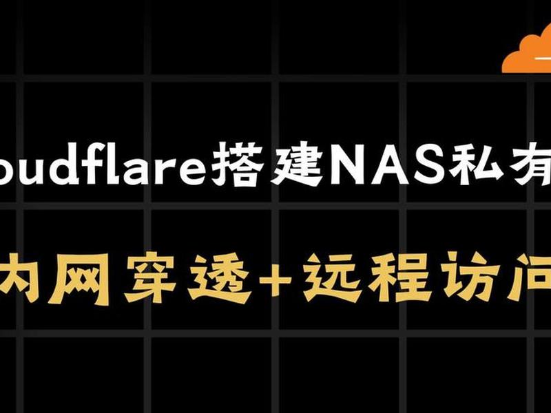 用nas建网站(用nas搭建网站) 用nas建网站(用nas搭建网站)