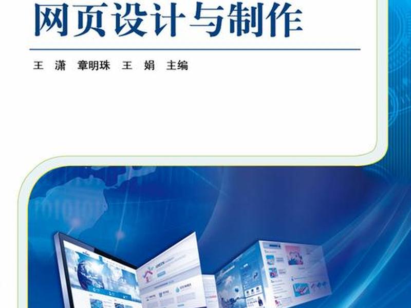 网页设计与制作思考建议、网页设计与制作思考建议和意见 网页设计与制作思考建议、网页设计与制作思考建议和意见