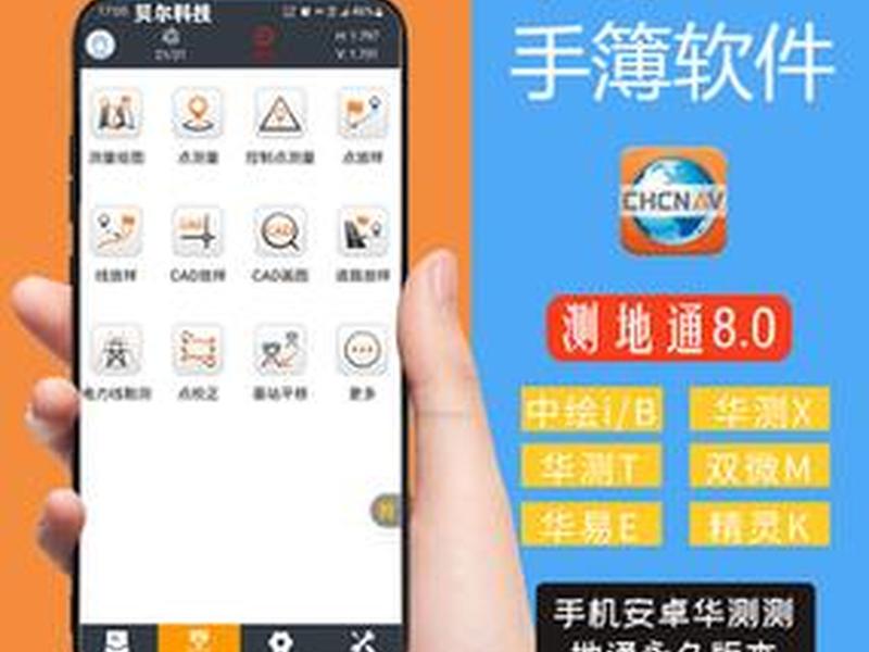 下载测地通;测地通app官网下载 下载测地通;测地通app官网下载
