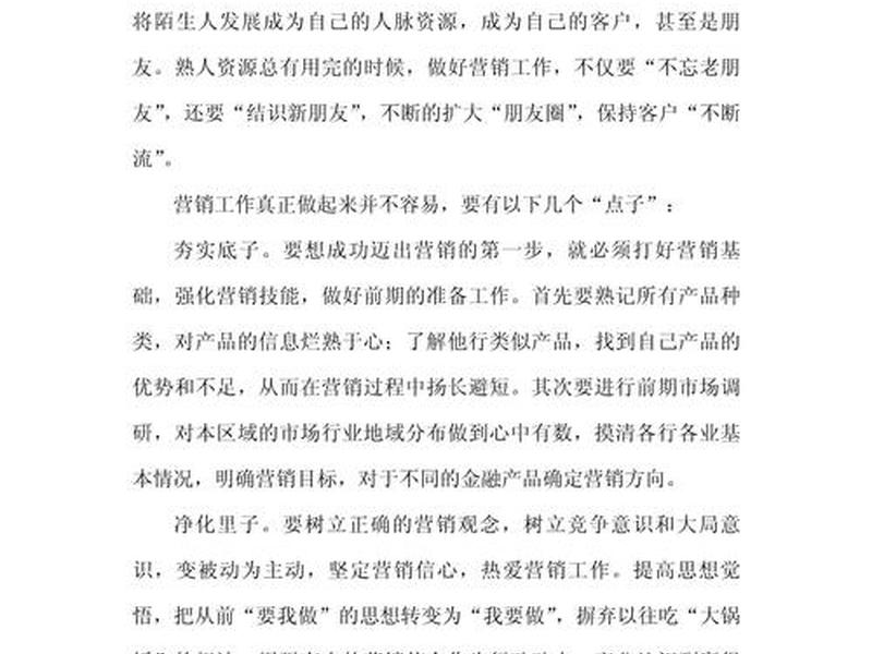 自主营销心得;自主营销心得怎么写 自主营销心得;自主营销心得怎么写
