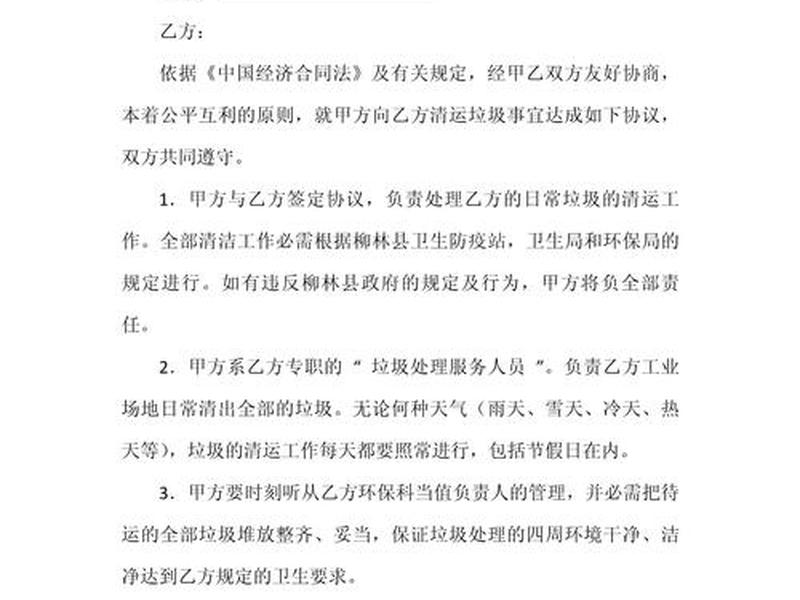 垃圾站修建 - 垃圾站修建合同范本 垃圾站修建 - 垃圾站修建合同范本