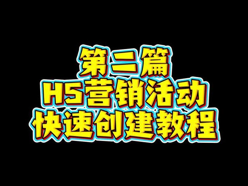 乔拓云建站怎么制作h5、乔拓云怎么注册 乔拓云建站怎么制作h5、乔拓云怎么注册