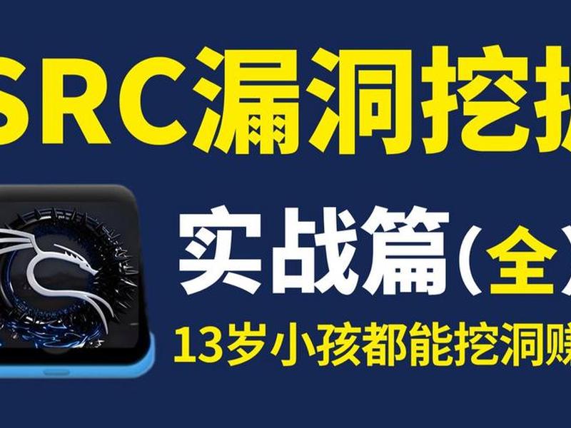 学网络挖漏洞怎么学 学网络挖漏洞怎么学比较好 学网络挖漏洞怎么学 学网络挖漏洞怎么学比较好