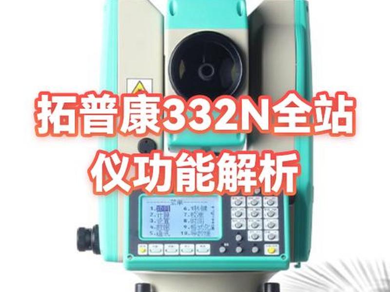 拓普康全站仪按键说明 - 拓普康全站仪按键说明视频 拓普康全站仪按键说明 - 拓普康全站仪按键说明视频