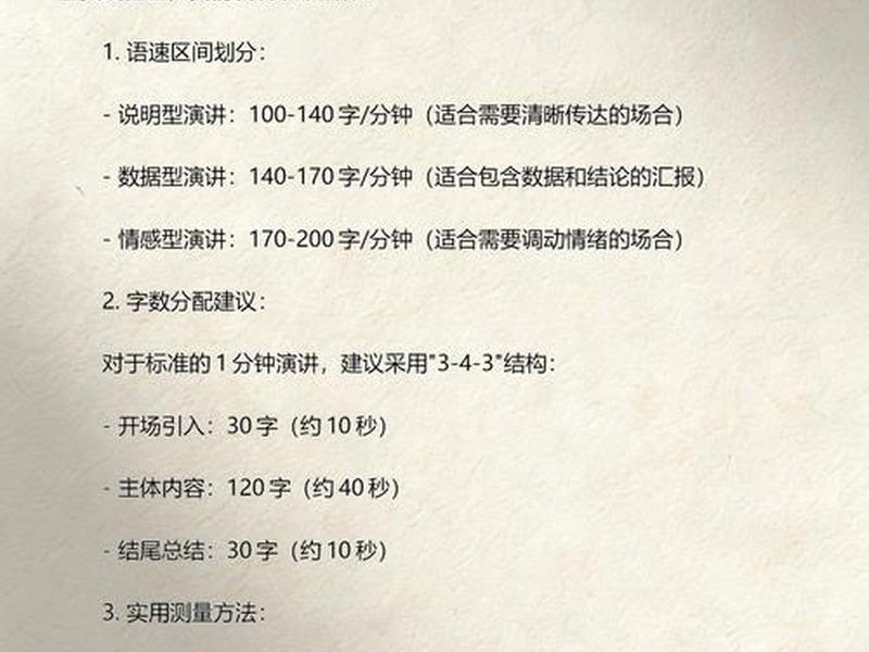 十分钟讲话稿大概多少字、十分钟讲话稿多少页 十分钟讲话稿大概多少字、十分钟讲话稿多少页