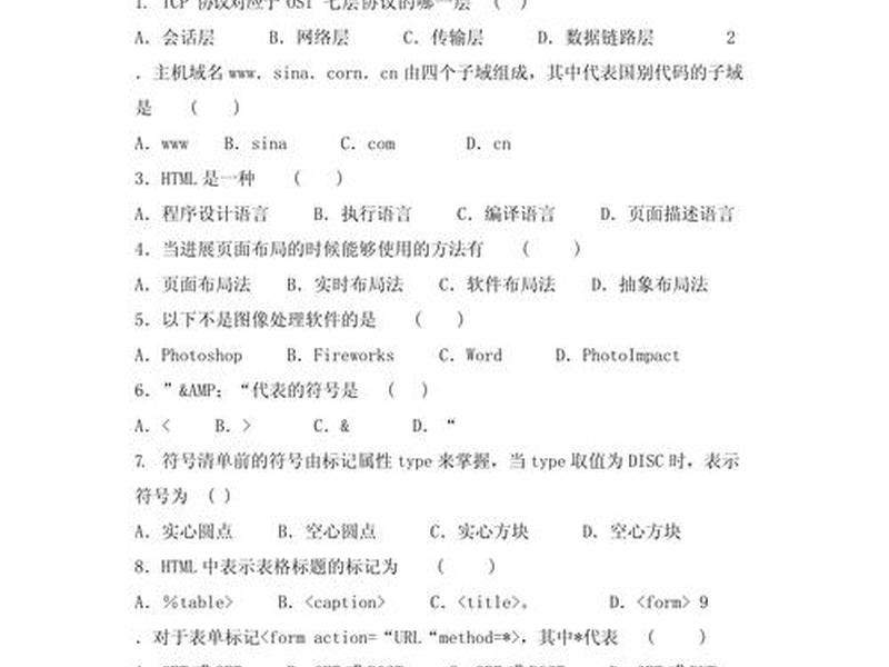 网页设计与制作教程第二版课后答案、网页设计与制作教程第二版课后答案解析