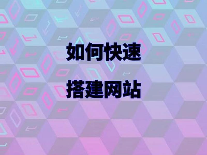 小白新手建站教程怎么做,小白新手建站教程怎么做视频 小白新手建站教程怎么做,小白新手建站教程怎么做视频