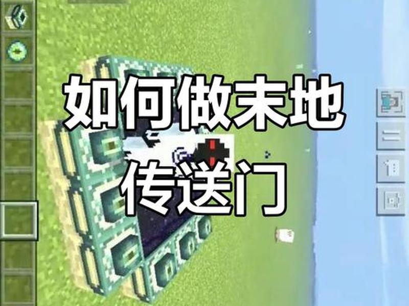 我的世界怎么搭建 - 我的世界怎么搭建末地传送门 我的世界怎么搭建 - 我的世界怎么搭建末地传送门