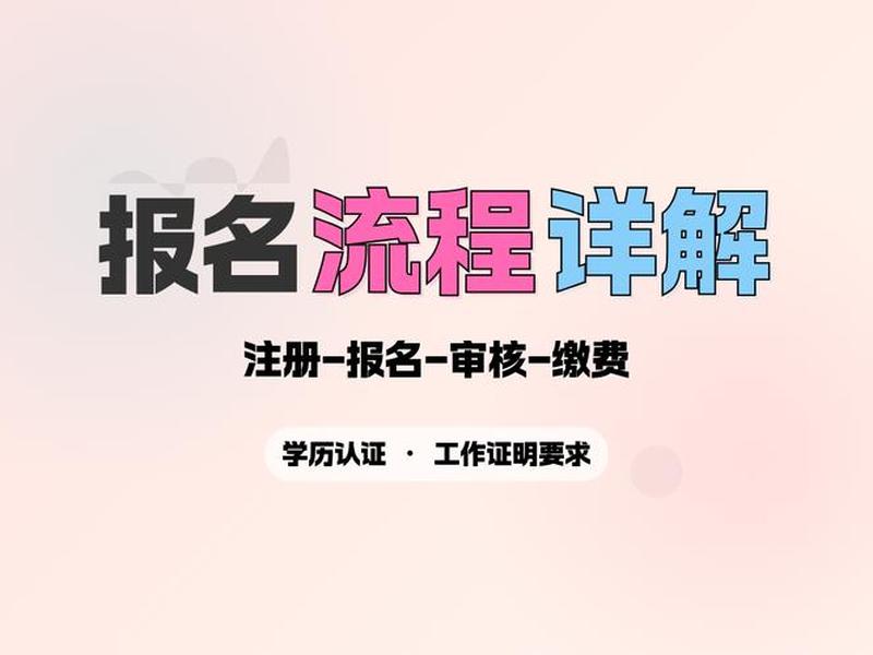 一建报名流程步骤 - 一建报名流程步骤图解 一建报名流程步骤 - 一建报名流程步骤图解