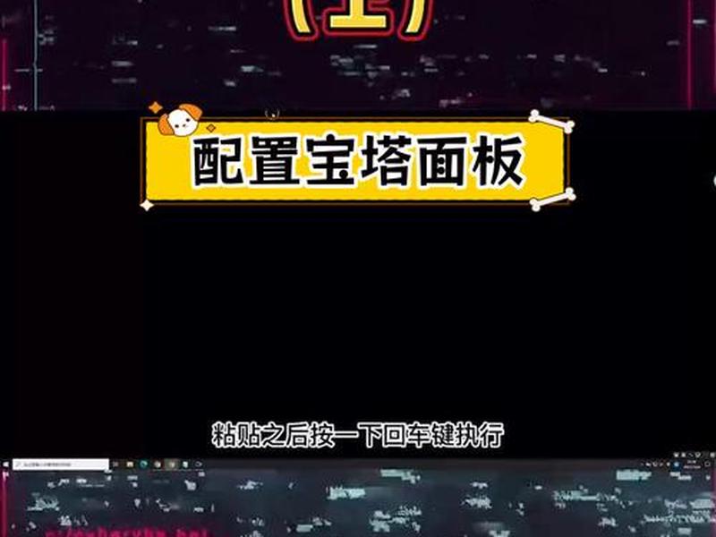 腾讯云宝塔面板在哪、腾讯云宝塔面板在哪找 腾讯云宝塔面板在哪、腾讯云宝塔面板在哪找