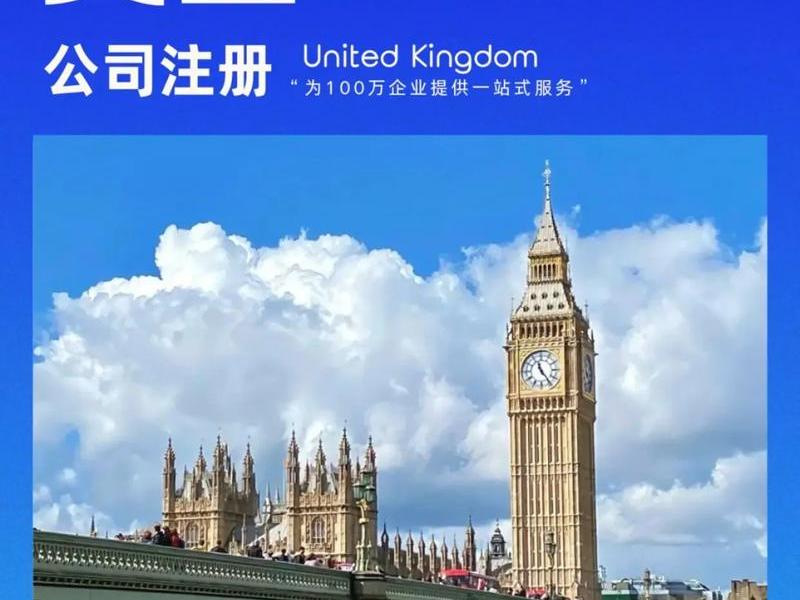 英国网站注册；英国公司注册网站