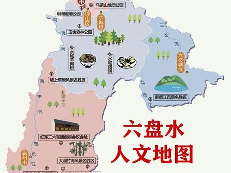 六盘水站在哪个城市(六盘水站在哪个区) 六盘水站在哪个城市(六盘水站在哪个区)