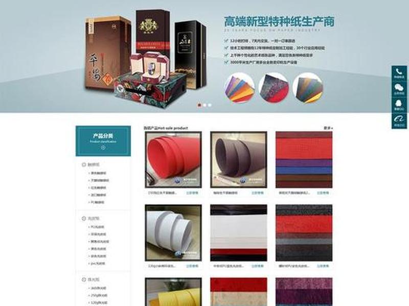 纸业网站建设管理 - 纸业网站建设管理方案 纸业网站建设管理 - 纸业网站建设管理方案