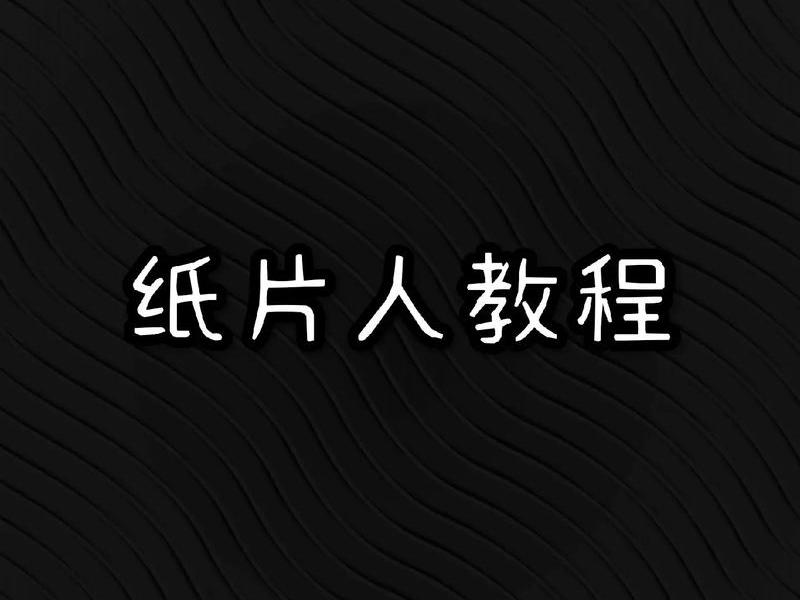 快速模板制作教程大全 快速模板制作教程大全视频 快速模板制作教程大全 快速模板制作教程大全视频