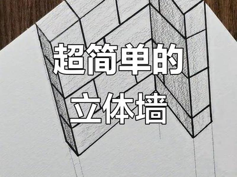 新手小白立体画教程,新手小白立体画教程简单 新手小白立体画教程,新手小白立体画教程简单