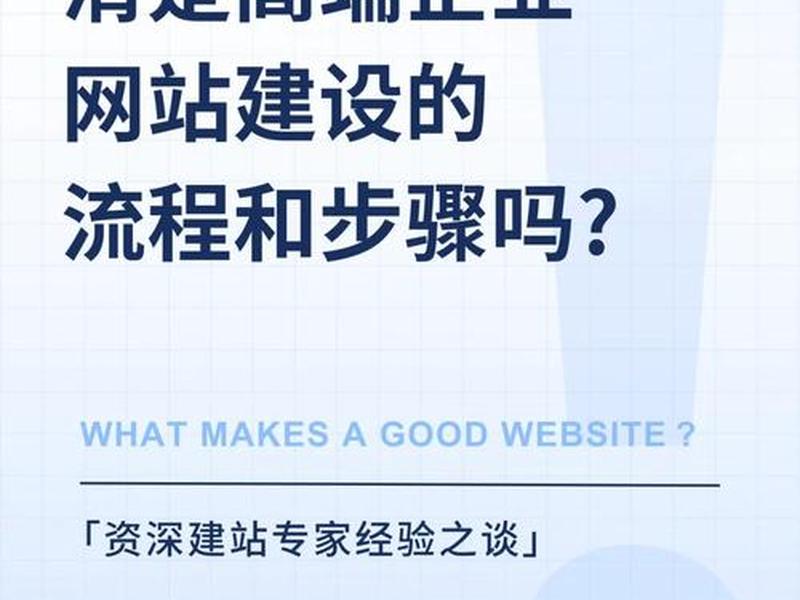 企业建网站的详细步骤(企业建网站的详细步骤是什么) 企业建网站的详细步骤(企业建网站的详细步骤是什么)