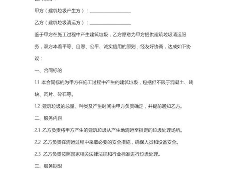 垃圾站修建 - 垃圾站修建合同范本 垃圾站修建 - 垃圾站修建合同范本
