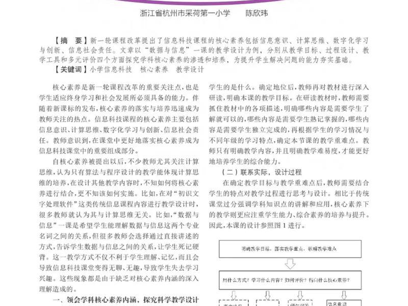 小学信息技术怎么教学,小学信息技术怎么讲 小学信息技术怎么教学,小学信息技术怎么讲