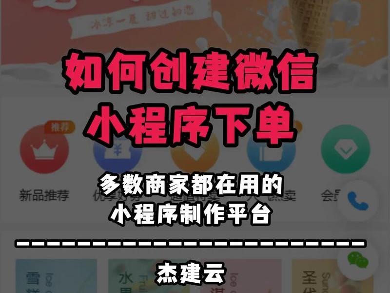 在微信创建小程序的详细教程 在微信创建小程序的详细教程是什么 在微信创建小程序的详细教程 在微信创建小程序的详细教程是什么