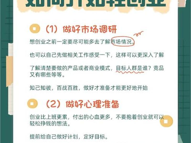 轻创业线上运营,轻创业线上运营方案 轻创业线上运营,轻创业线上运营方案