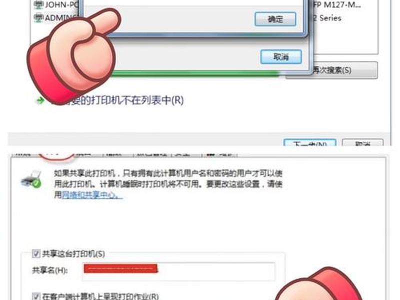 添加共享ip，添加共享打印机提示内存不足