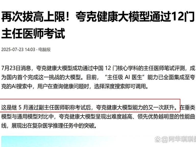 夸克健康大模型上线;夸克模型错了 夸克健康大模型上线;夸克模型错了