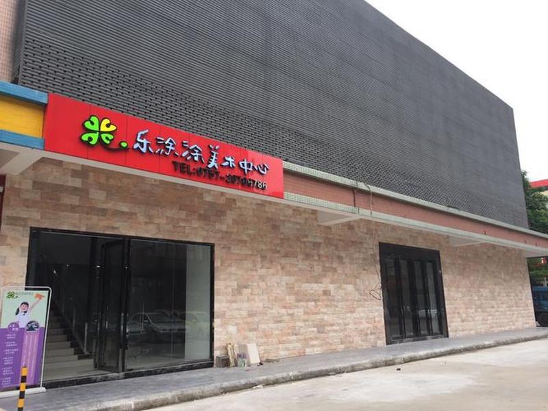 乐数培训中心 - 乐数培训中心电话