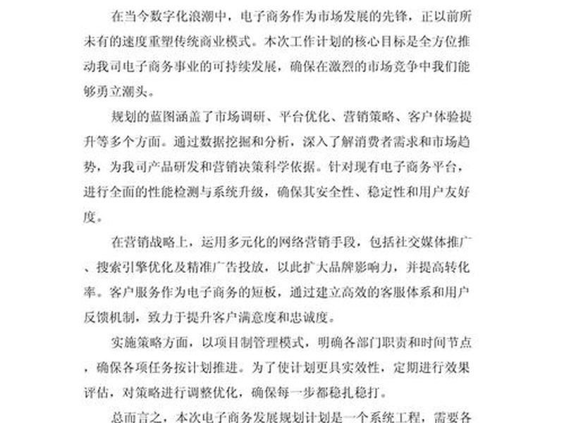 商业网站建设策划;商业网站建设策划方案 商业网站建设策划;商业网站建设策划方案