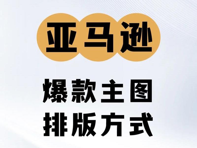 亚马逊自建站营销;亚马逊自建站营销方案 亚马逊自建站营销;亚马逊自建站营销方案