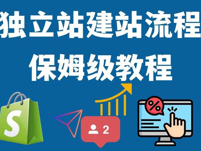 自建站教程 - 自建站流程 自建站教程 - 自建站流程
