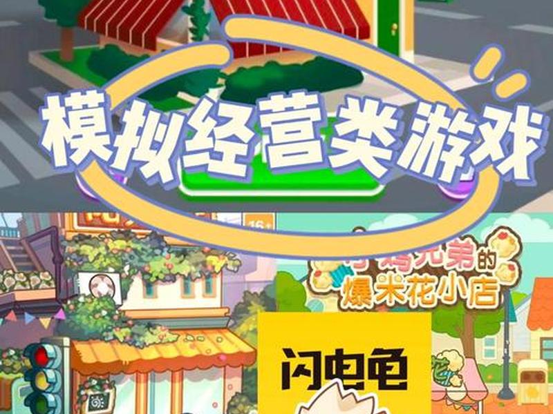 休闲建造经营手游;建造经营类游戏手游 休闲建造经营手游;建造经营类游戏手游