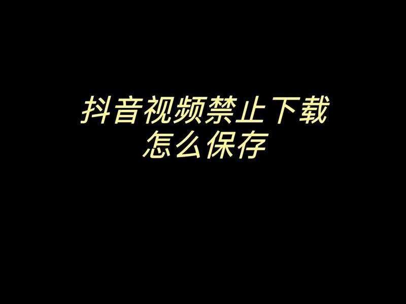 自定义下载抖音视频;自定义下载抖音视频怎么弄 自定义下载抖音视频;自定义下载抖音视频怎么弄