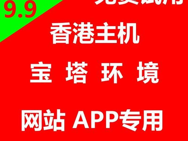 香港虚拟主机建站教程（香港虚拟主机有时打不开网站）