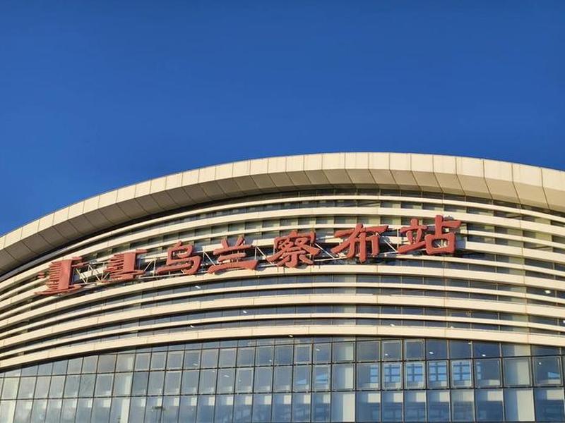 乌拉泊火车站何时建站;乌拉泊火车站何时建站的 乌拉泊火车站何时建站;乌拉泊火车站何时建站的