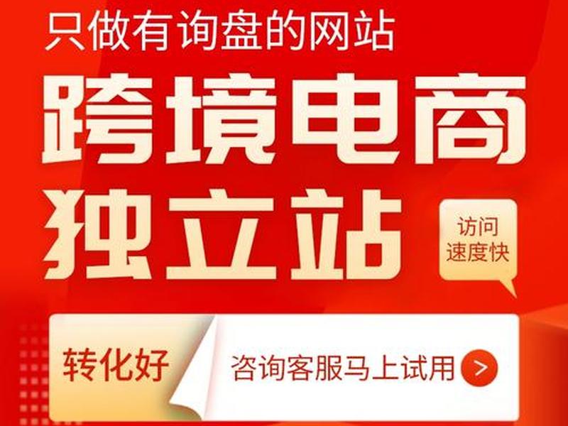 跨境电商独立站建站篇 跨境独立站搭建 跨境电商独立站建站篇 跨境独立站搭建