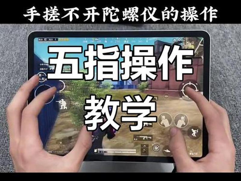 五指基础设置怎么弄,五指基础设置怎么弄好看 五指基础设置怎么弄,五指基础设置怎么弄好看