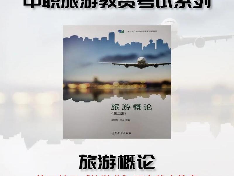 旅游创业教程、旅游创业教程电子书 旅游创业教程、旅游创业教程电子书