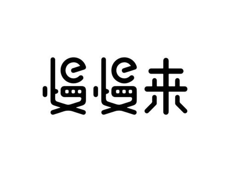 慢慢来建站怎么样 - 慢慢来公司怎么样 慢慢来建站怎么样 - 慢慢来公司怎么样