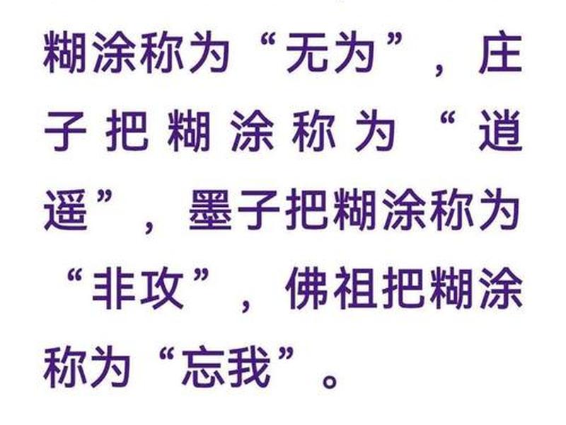 稀里糊涂开户 稀里糊涂什么意思